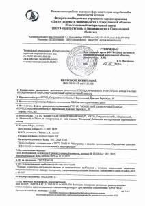 Протокол испытаний 01 20155-23 от 17.11.2023 стр.1(щеб)      