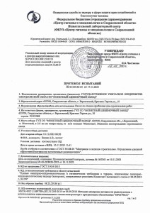 Протокол испытаний 01 20156-23 от 17.11.2023 стр.1(отс)      