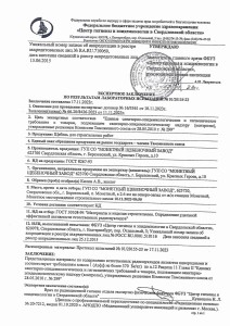 Экспретное заключение 01 20155-23 от 17.11.2023(щеб)       